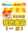 pchome 1店